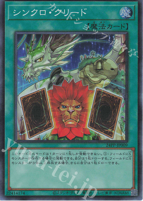 SR シンクロ・クリード | 販売 | [24PP] PREMIUM PACK 2024 | 遊戯王 OCG