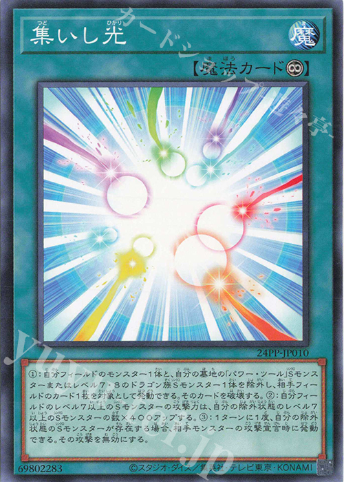 N 集いし光 | 販売 | [24PP] PREMIUM PACK 2024 | 遊戯王 OCG