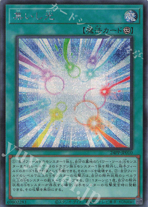 SE 集いし光 | 販売 | [24PP] PREMIUM PACK 2024 | 遊戯王 OCG