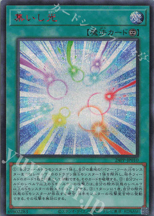SE 集いし光(SPECIAL RED Ver.) | 販売 | [24PP] PREMIUM PACK 2024 | 遊戯王 OCG