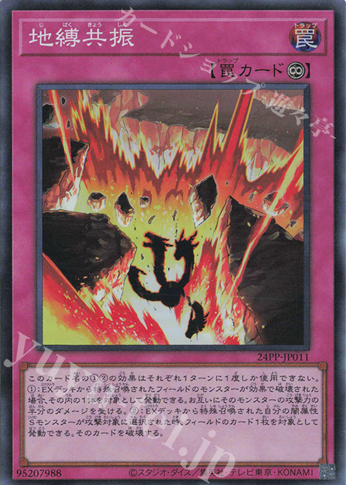 SR 地縛共振 | 販売 | [24PP] PREMIUM PACK 2024 | 遊戯王 OCG