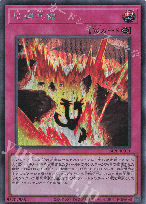SE 地縛共振 | 販売 | [24PP] PREMIUM PACK 2024 | 遊戯王 OCG