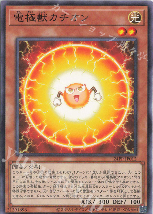 N 電極獣カチオン | 販売 | [24PP] PREMIUM PACK 2024 | 遊戯王 OCG