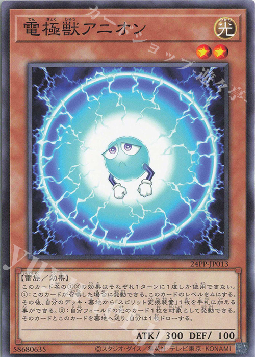 N 電極獣アニオン | 販売 | [24PP] PREMIUM PACK 2024 | 遊戯王 OCG