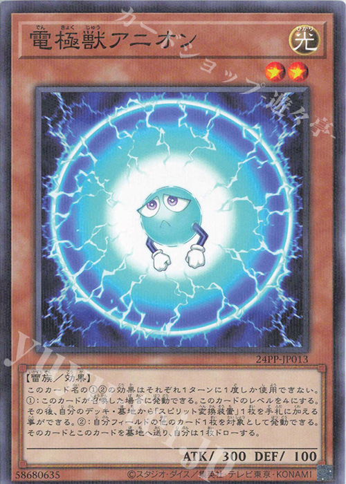 P-N 電極獣アニオン | 販売 | [24PP] PREMIUM PACK 2024 | 遊戯王 OCG