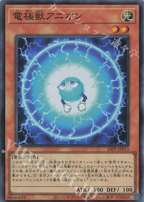 SR 電極獣アニオン | 販売 | [24PP] PREMIUM PACK 2024 | 遊戯王 OCG
