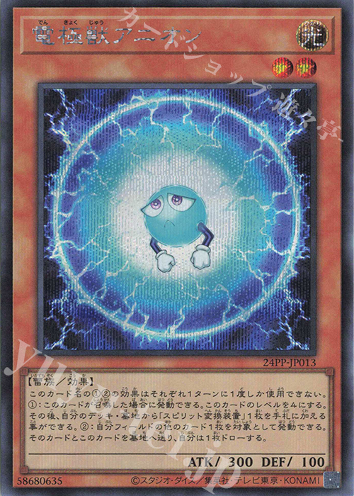 SE 電極獣アニオン | 販売 | [24PP] PREMIUM PACK 2024 | 遊戯王 OCG