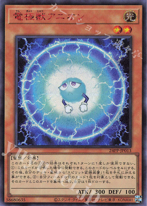 SE 電極獣アニオン(SPECIAL RED Ver.) | 販売 | [24PP] PREMIUM PACK 2024 | 遊戯王 OCG