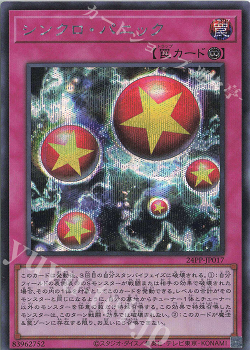 SE シンクロ・パニック | 販売 | [24PP] PREMIUM PACK 2024 | 遊戯王 OCG