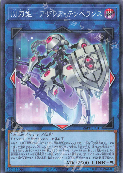 P-N 閃刀姫-アザレア・テンペランス | 販売 | [24PP] PREMIUM PACK 2024 | 遊戯王 OCG