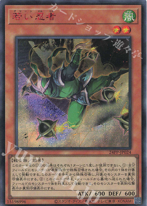 SE 若い忍者(SPECIAL RED Ver.) | 販売 | [24PP] PREMIUM PACK 2024 | 遊戯王 OCG