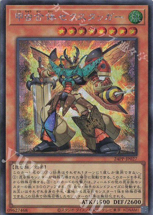 SE 甲虫合体ゼクスタッガー | 販売 | [24PP] PREMIUM PACK 2024 | 遊戯王 OCG
