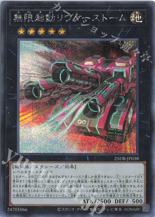 無限起動リヴァーストーム - シークレット/25DB-JP038