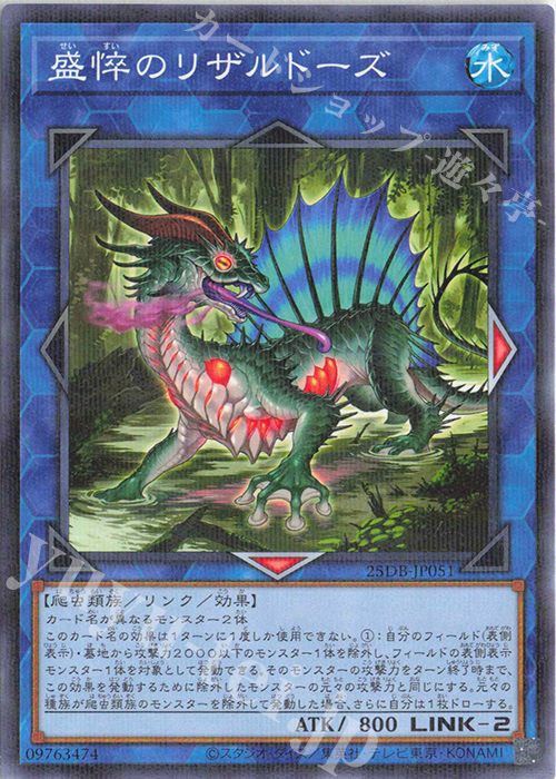 盛悴のリザルドーズ - ノーマルパラレル/25DB-JP051