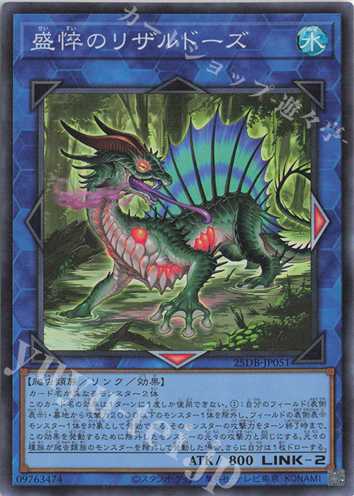 盛悴のリザルドーズ - スーパー/25DB-JP051