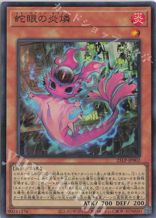 UR 蛇眼の炎燐(ロゴ有り) | 販売 | [25LP] LIMITED PACK WORLD CHAMPIONSHIP 2025 | 遊戯王 OCG