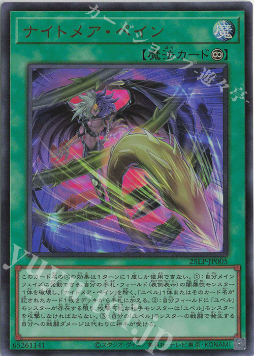UR ナイトメア・ペイン(ロゴ無し) | 販売 | [25LP] LIMITED PACK WORLD CHAMPIONSHIP 2025 | 遊戯王 OCG