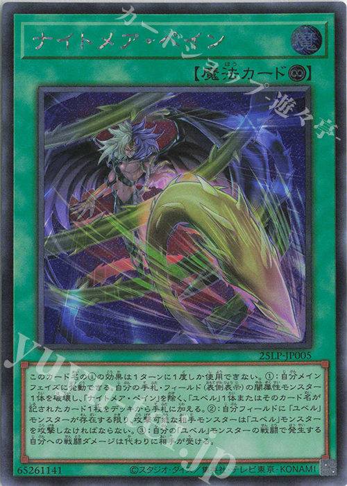 SE ナイトメア・ペイン(ロゴ無し) | 販売 | [25LP] LIMITED PACK WORLD CHAMPIONSHIP 2025 | 遊戯王 OCG
