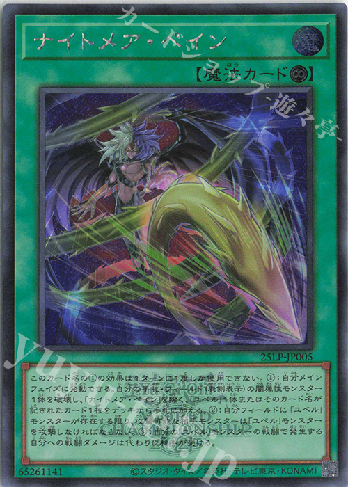 SE ナイトメア・ペイン(ロゴ有り) | 販売 | [25LP] LIMITED PACK WORLD CHAMPIONSHIP 2025 | 遊戯王 OCG