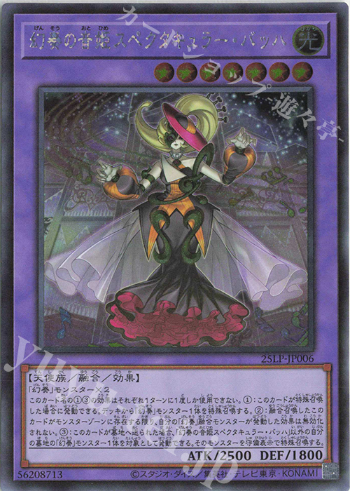 SE 幻奏の音姫スペクタキュラー・バッハ(ロゴ無し) | 販売 | [25LP] LIMITED PACK WORLD CHAMPIONSHIP 2025 | 遊戯王 OCG