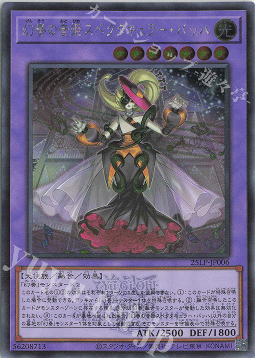 SE 幻奏の音姫スペクタキュラー・バッハ(ロゴ有り) | 販売 | [25LP] LIMITED PACK WORLD CHAMPIONSHIP 2025 | 遊戯王 OCG