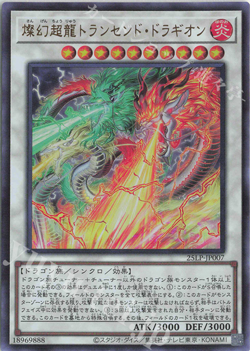 UR 燦幻超龍トランセンド・ドラギオン(ロゴ無し) | 販売 | [25LP] LIMITED PACK WORLD CHAMPIONSHIP 2025 | 遊戯王 OCG