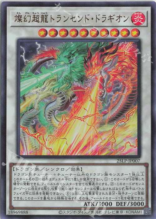 UR 燦幻超龍トランセンド・ドラギオン(ロゴ有り) | 販売 | [25LP] LIMITED PACK WORLD CHAMPIONSHIP 2025 | 遊戯王 OCG