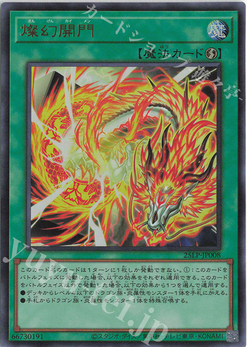 UR 燦幻開門(ロゴ無し) | 販売 | [25LP] LIMITED PACK WORLD CHAMPIONSHIP 2025 | 遊戯王 OCG