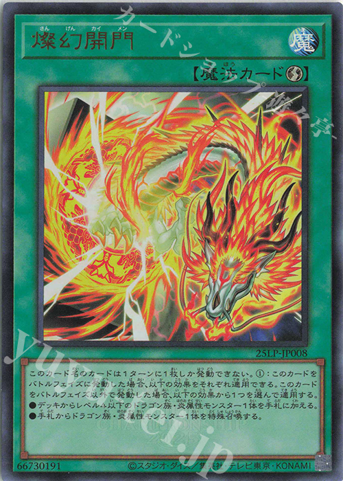 UR 燦幻開門(ロゴ有り) | 販売 | [25LP] LIMITED PACK WORLD CHAMPIONSHIP 2025 | 遊戯王 OCG
