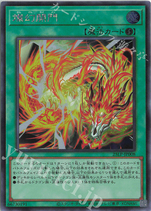SE 燦幻開門(ロゴ無し) | 販売 | [25LP] LIMITED PACK WORLD CHAMPIONSHIP 2025 | 遊戯王 OCG