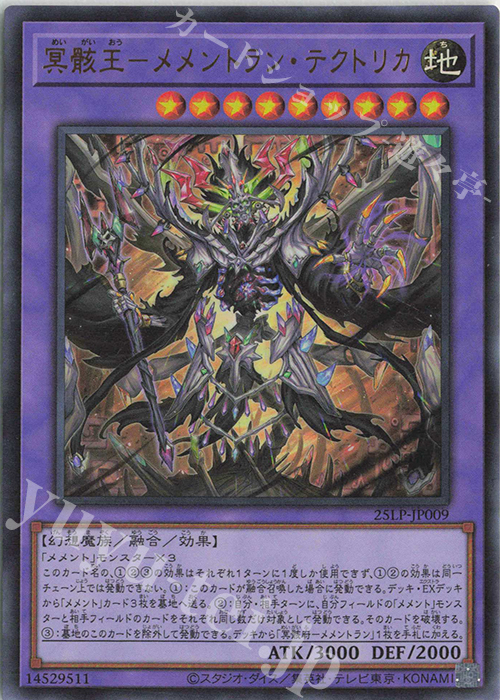 UR 冥骸王-メメントラン・テクトリカ(ロゴ無し) | 販売 | [25LP] LIMITED PACK WORLD CHAMPIONSHIP 2025 | 遊戯王 OCG