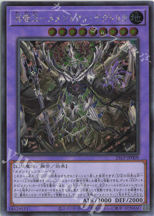 SE 冥骸王-メメントラン・テクトリカ(ロゴ無し) | 販売 | [25LP] LIMITED PACK WORLD CHAMPIONSHIP 2025 | 遊戯王 OCG