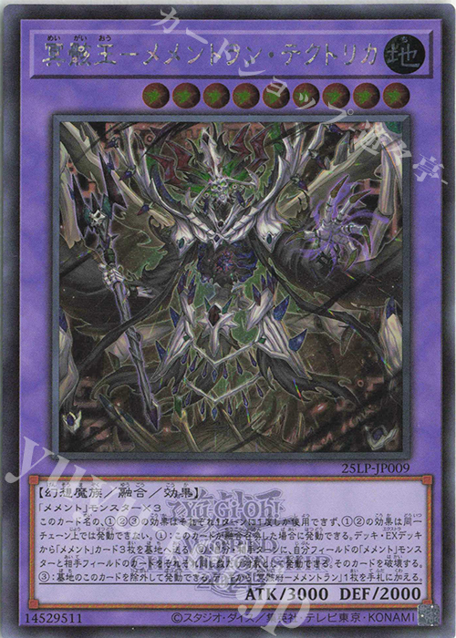 SE 冥骸王-メメントラン・テクトリカ(ロゴ有り) | 販売 | [25LP] LIMITED PACK WORLD CHAMPIONSHIP 2025 | 遊戯王 OCG