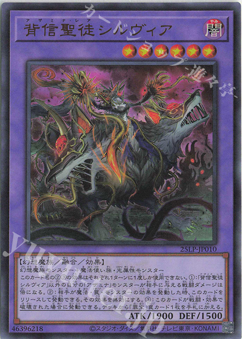 UR 背信聖徒シルヴィア(ロゴ有り) | 販売 | [25LP] LIMITED PACK WORLD CHAMPIONSHIP 2025 | 遊戯王 OCG