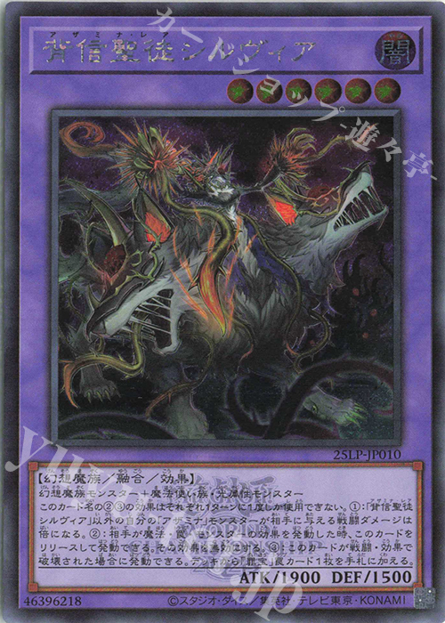 SE 背信聖徒シルヴィア(ロゴ有り) | 販売 | [25LP] LIMITED PACK WORLD CHAMPIONSHIP 2025 | 遊戯王 OCG