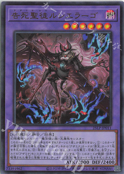 UR 告死聖徒ルシエラーゴ(ロゴ無し) | 販売 | [25LP] LIMITED PACK WORLD CHAMPIONSHIP 2025 | 遊戯王 OCG