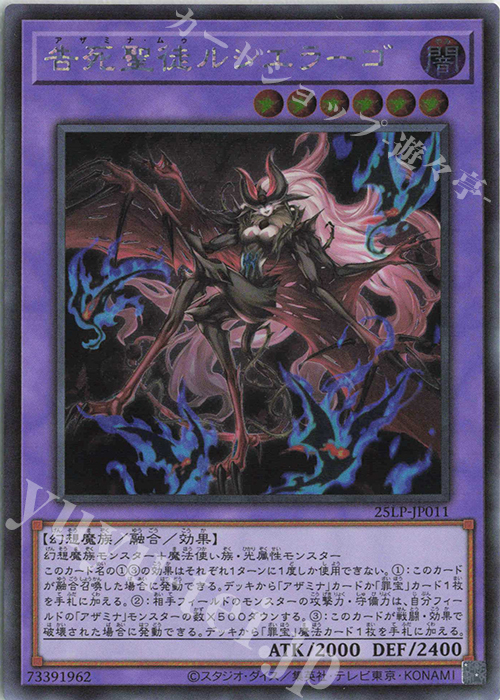 SE 告死聖徒ルシエラーゴ(ロゴ無し) | 販売 | [25LP] LIMITED PACK WORLD CHAMPIONSHIP 2025 | 遊戯王 OCG