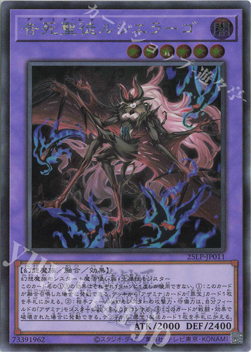 SE 告死聖徒ルシエラーゴ(ロゴ有り) | 販売 | [25LP] LIMITED PACK WORLD CHAMPIONSHIP 2025 | 遊戯王 OCG