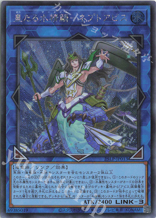 SE 皇たる水精鱗-ネプトアビス(ロゴ無し) | 販売 | [25LP] LIMITED PACK WORLD CHAMPIONSHIP 2025 | 遊戯王 OCG
