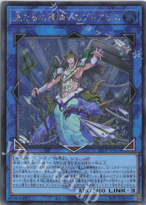 SE 皇たる水精鱗-ネプトアビス(ロゴ有り) | 販売 | [25LP] LIMITED PACK WORLD CHAMPIONSHIP 2025 | 遊戯王 OCG