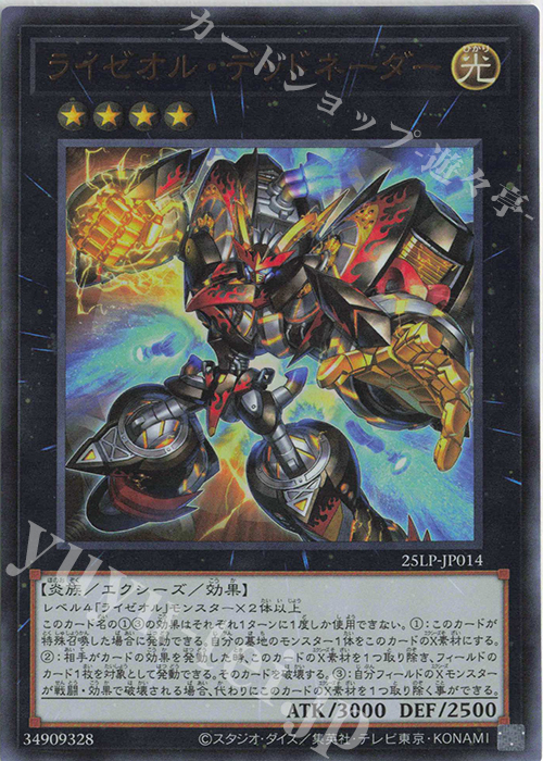 UR ライゼオル・デッドネーダー(ロゴ無し) | 販売 | [25LP] LIMITED PACK WORLD CHAMPIONSHIP 2025 | 遊戯王 OCG