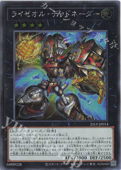 SE ライゼオル・デッドネーダー(ロゴ無し) | 販売 | [25LP] LIMITED PACK WORLD CHAMPIONSHIP 2025 | 遊戯王 OCG