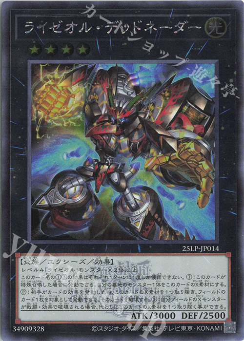 SE ライゼオル・デッドネーダー(ロゴ有り) | 販売 | [25LP] LIMITED PACK WORLD CHAMPIONSHIP 2025 | 遊戯王 OCG