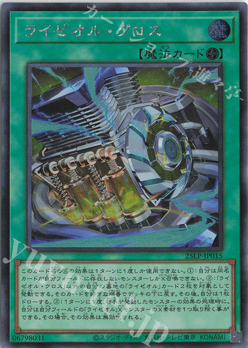SE ライゼオル・クロス(ロゴ無し) | 販売 | [25LP] LIMITED PACK WORLD CHAMPIONSHIP 2025 | 遊戯王 OCG