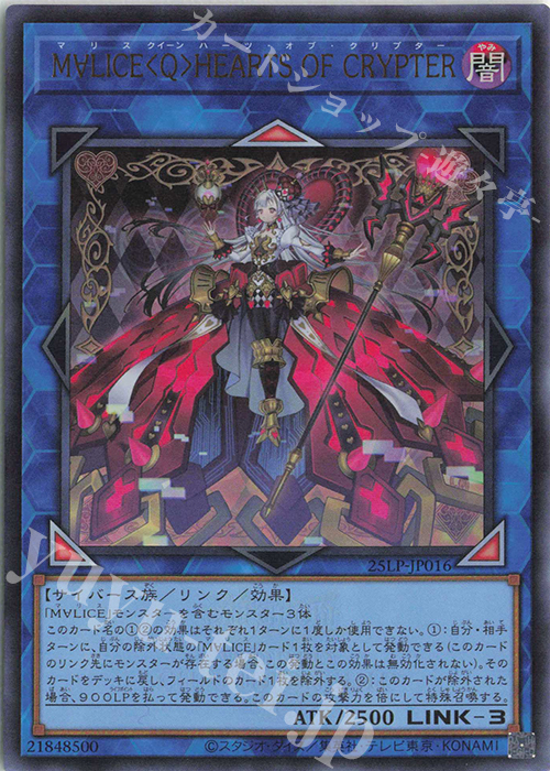 UR M∀LICE〈Q〉HEARTS OF CRYPTER(ロゴ有り) | 販売 | [25LP] LIMITED PACK WORLD CHAMPIONSHIP 2025 | 遊戯王 OCG