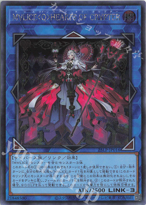 SE M∀LICE〈Q〉HEARTS OF CRYPTER(ロゴ無し) | 販売 | [25LP] LIMITED PACK WORLD CHAMPIONSHIP 2025 | 遊戯王 OCG