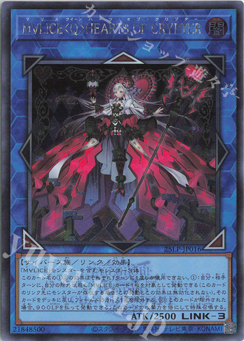 SE M∀LICE〈Q〉HEARTS OF CRYPTER(ロゴ有り) | 販売 | [25LP] LIMITED PACK WORLD CHAMPIONSHIP 2025 | 遊戯王 OCG