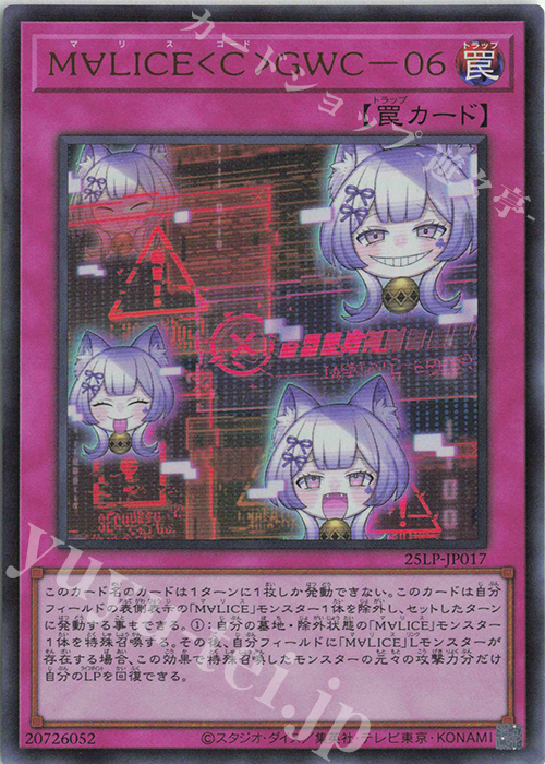 UR M∀LICE〈C〉GWC-06(ロゴ無し) | 販売 | [25LP] LIMITED PACK WORLD CHAMPIONSHIP 2025 | 遊戯王 OCG