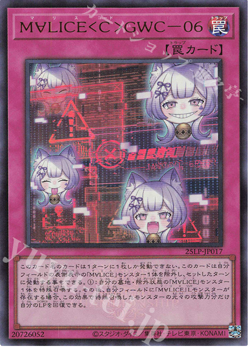 UR M∀LICE〈C〉GWC-06(ロゴ有り) | 買取 | [25LP] LIMITED PACK WORLD CHAMPIONSHIP 2025 | 遊戯王 OCG