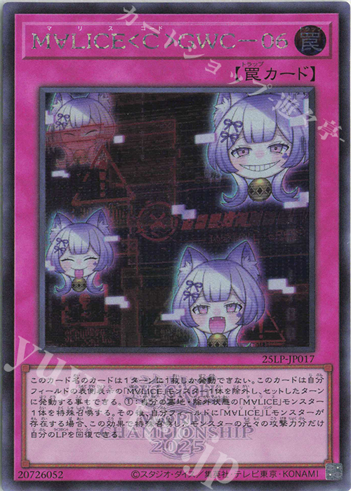 SE M∀LICE〈C〉GWC-06(ロゴ有り) | 販売 | [25LP] LIMITED PACK WORLD CHAMPIONSHIP 2025 | 遊戯王 OCG